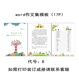 卡通中小学生儿童作文集模板诗集定制班刊排版打印制作装订素材