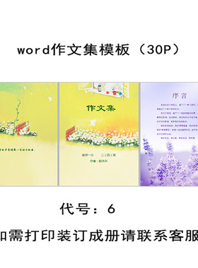 作文集制作电子模板设计排版打印装订班刊编辑中小学生校刊诗集