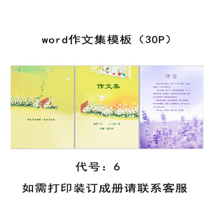 作文集制作电子模板设计排版打印装订班刊编辑中小学生校刊诗集