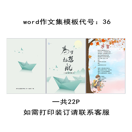 中小学生作文集印刷制作校刊模板封面背景信纸设计定制诗刊画册