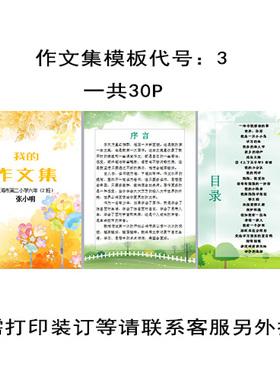 中小学生作文集电子模板word卡通大气排版打印制作装订教材校刊