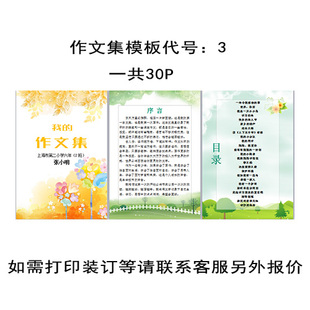 中小学生作文集电子模板word卡通大气排版打印制作装订教材校刊