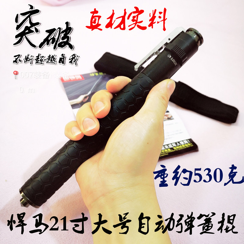 悍马自动棍21寸一键弹簧甩棍钢笔棍大实心棍合金钢棍防身笔式钢棍
