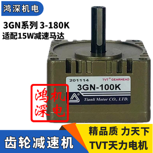 15W3GN天力电机TVT单相交流减速电机齿轮箱3GN-3K 3GN-5K3GN-180K