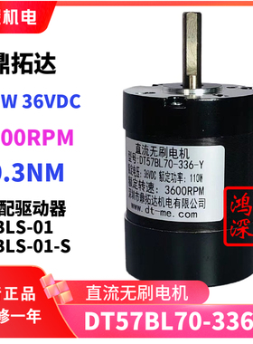 DT57BL70-336-Y鼎拓达57直流无刷电机高速低噪音110W3600RPM36VDC