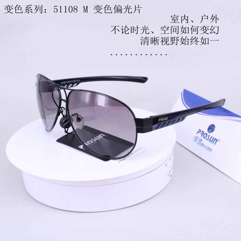 保圣通用变色偏光太阳镜