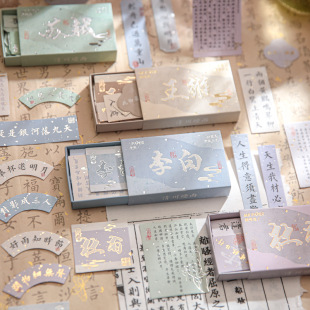 李白苏轼白居易杜甫古风诗词手机壳装饰手帐盒装贴纸书签素材纸