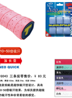 日本原装进口杜力臣TOALSON羽毛球网球壁球球拍手胶/吸汗带TG043