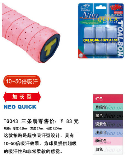 日本羽毛球杜力臣薄款有孔手胶