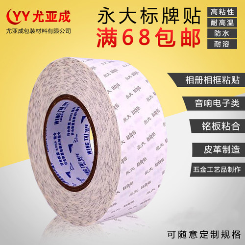 永大标牌耐高温超薄双面胶带包邮
