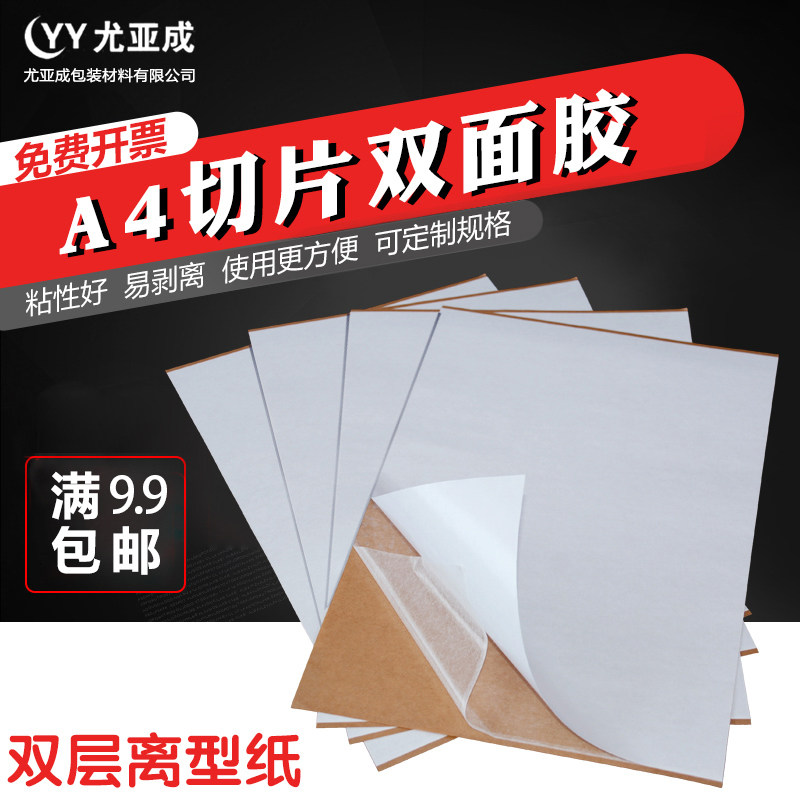 A4片材双面胶 夹心两面胶 长方形/正方形/圆形双面胶 可定制