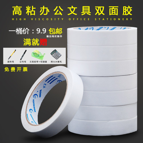 双面胶胶带超薄棉纸双面胶带包邮