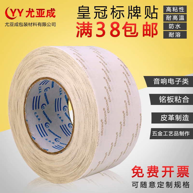 超薄铭牌双面胶带包邮