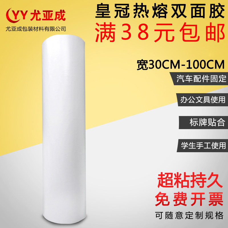 宽双面胶带 皇冠热熔双面胶 海绵背胶用双面胶超薄高粘双面胶批发
