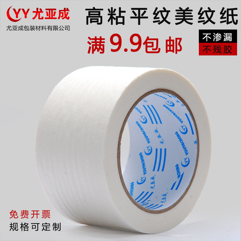 美纹纸美缝装潢喷膝遮蔽美术粉色用邹纹纸胶带长30米胶带批发定制