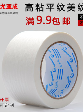 装潢遮蔽美术粉色胶带批发定制