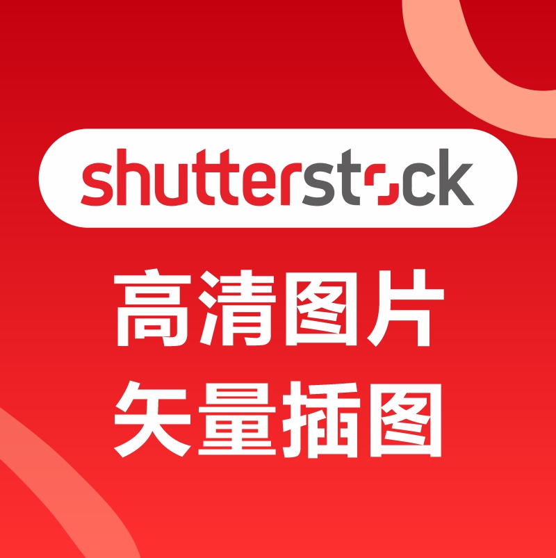 shutter设计素材资源代下载Adobe Stock shutterstook下载服务