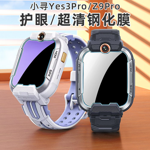 适用小寻儿童电话手表Yes3pro护眼钢化膜Z9pro超清防爆防刮贴膜