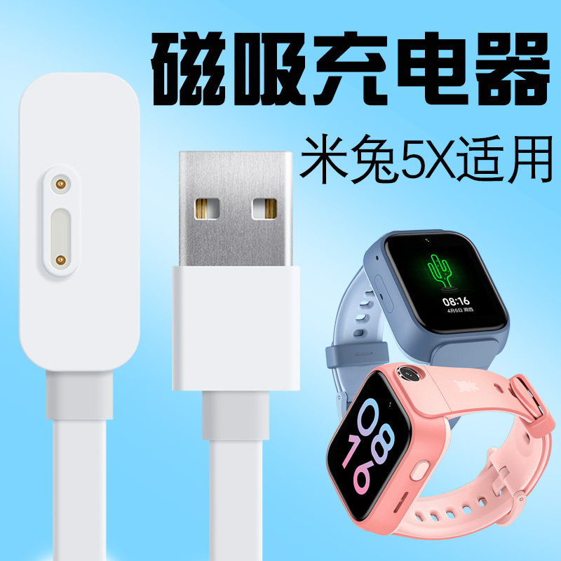 适用小米米兔5pro儿童电话手表5X磁吸充电器数据线