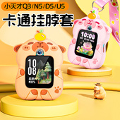 适用小天才Q3 N5儿童电话手表硅胶挂脖保护套绳吊坠保护壳