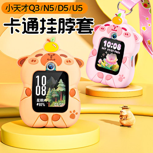 适用小天才Q3/D5/U5/N5儿童电话手表硅胶挂脖保护套绳吊坠保护壳