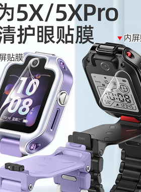 适用华为5X/5Xpro钢化膜儿童电话手表高清护眼屏幕保护贴膜