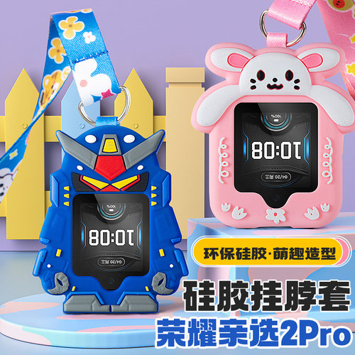 适用荣耀亲选2pro儿童电话手表硅胶挂脖吊坠保护套壳宽绳WhizKid
