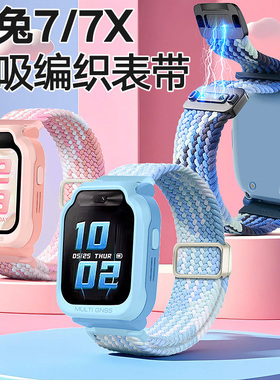 适用小米米兔7X/7表带儿童电话手表磁吸弹力编织可调节腕带233#