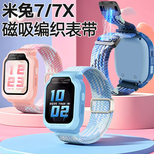 适用小米米兔7X/7表带儿童电话手表磁吸弹力编织可调节腕带233#