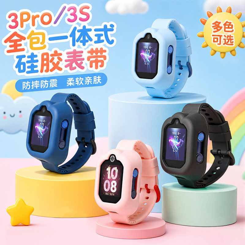 适用华为3Pro/超能版/3S儿童电话手表硅胶全包一体表带腕带