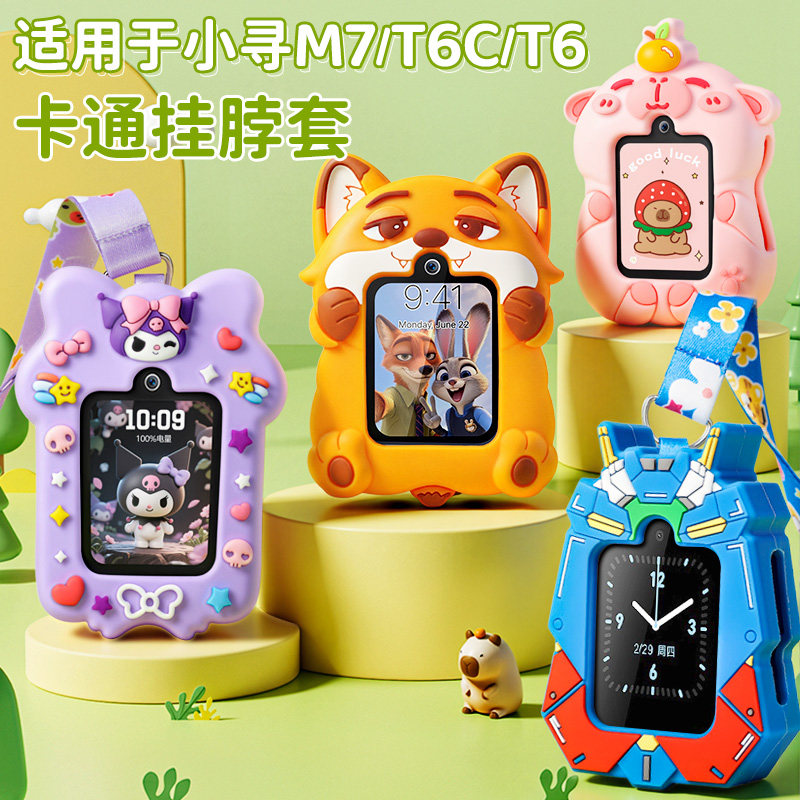 T6C/T6/M7儿童电话手表挂脖套