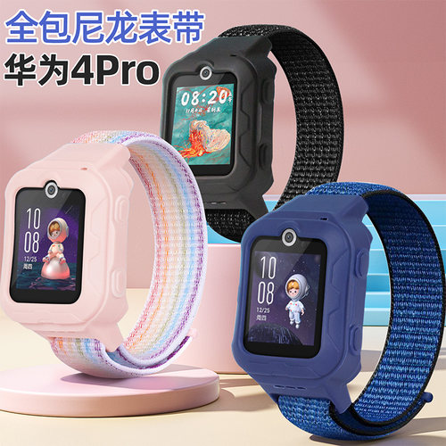 4Pro儿童手表中框一体表带