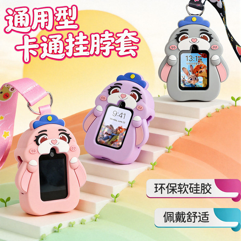 小通用视频儿童电话手表硅胶挂脖套吊坠保护壳迪士尼好记星动物城