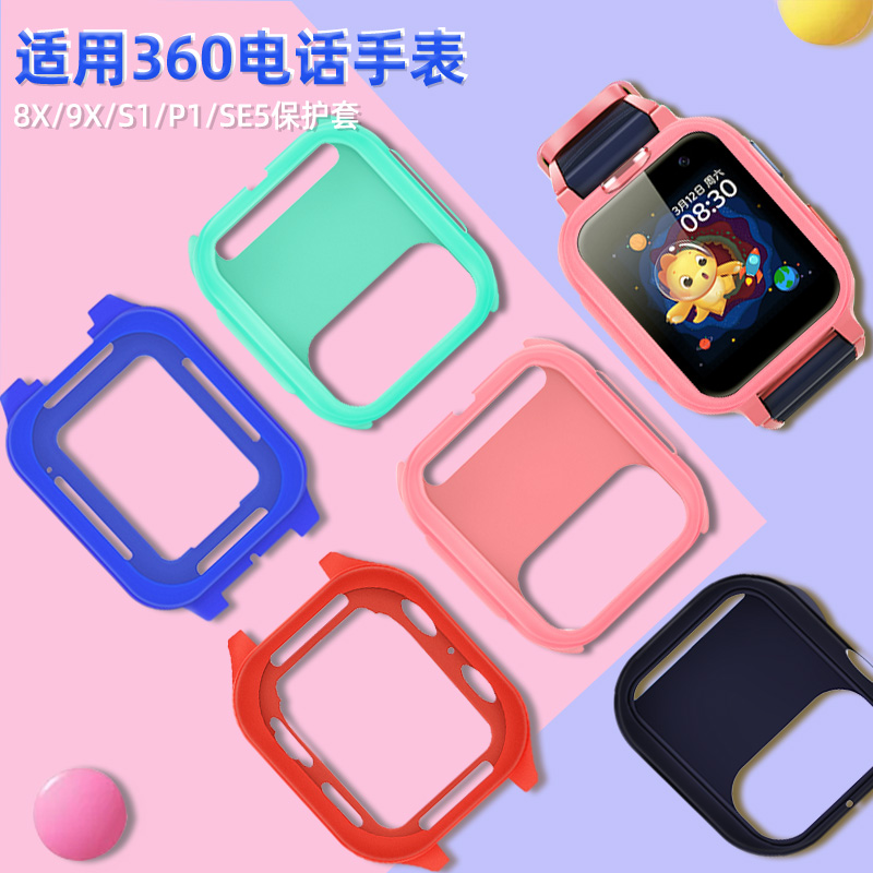 P1/8Xpro/9X电话手表硅胶保护套