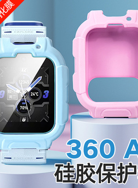 适用360 A9儿童电话手表保护套W370防磨防刮硅胶保护壳AI红衣版