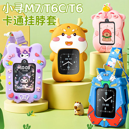 适用小寻T6C/T6/M7儿童电话手表硅胶挂脖套绳卡通吊坠保护壳