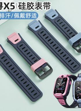 适用小寻X5表带T5/T3/Yes3/Yes3pro儿童电话手表硅胶透气腕带