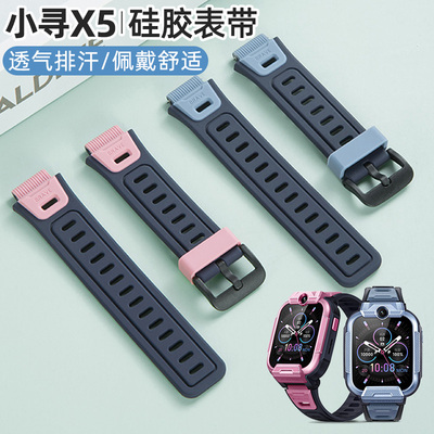 适用小寻X5表带T5/T3/Yes3/Yes3pro儿童电话手表硅胶透气腕带