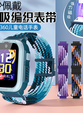 适用360表带儿童电话手表10X/8XS弹力编织磁吸扣腕带9Xpro/M1