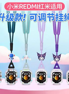 REDMI卡通公仔可调节挂绳