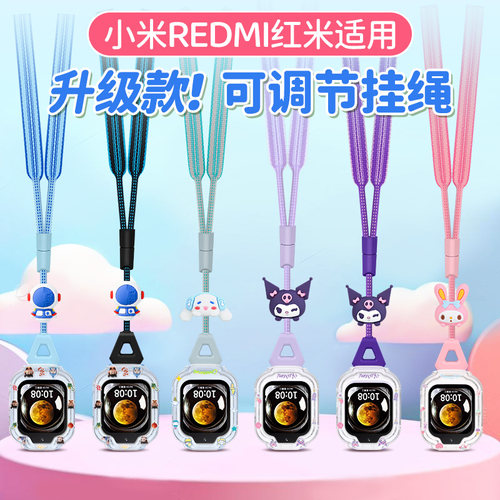 REDMI卡通公仔可调节挂绳