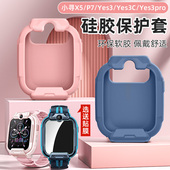 适用小寻X5 Yes3C Z9pro儿童电话手表P8保护套P7防磨防刮硅胶壳T5