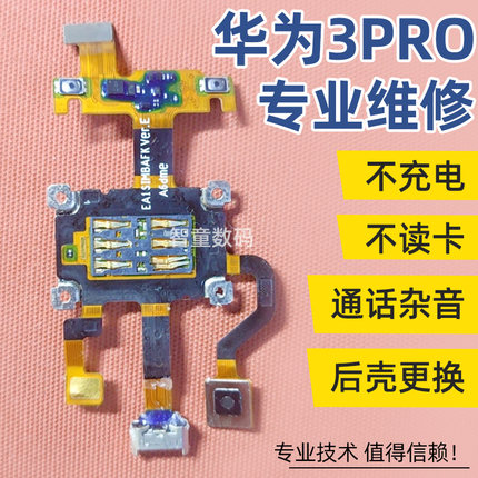 华为儿童手表3pro超能版维修sim卡座排线尾插电池屏幕摄像头主板