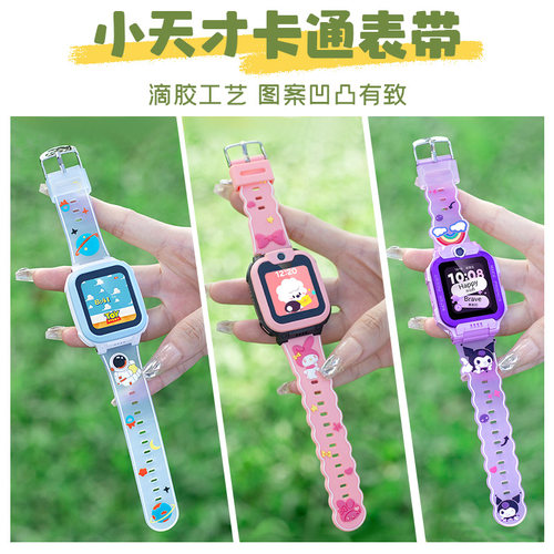 适用小天才Z10/Z6pro/Z7S儿童电话手表卡通滴胶印花硅胶腕表带Q2A