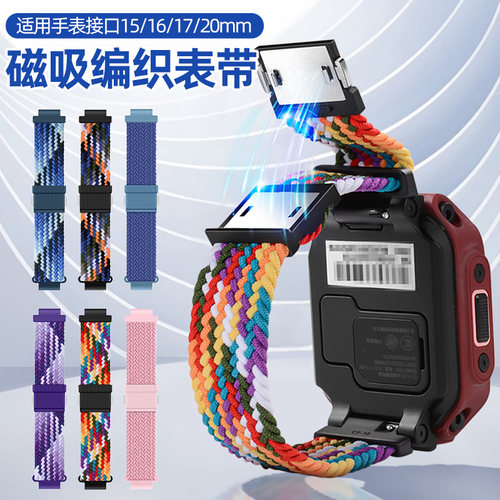 通用儿童电话手表磁吸扣表带弹力尼龙腕带适用米兔小寻读书郎360