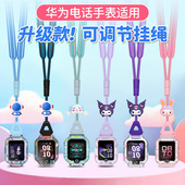 4pro儿童电话手表5新耀版 适用华为5X 3S可调节加宽公仔挂脖绳