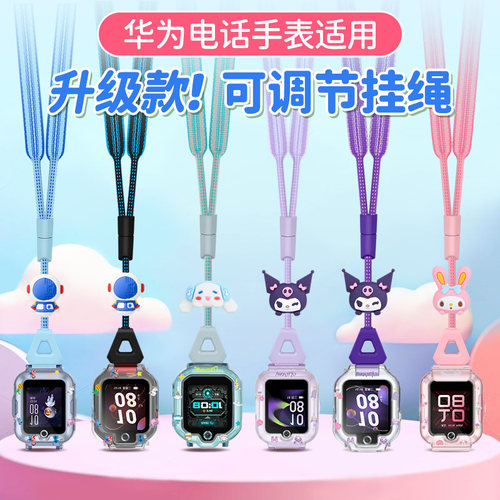适用华为5X/4X/4pro儿童电话手表5新耀版/3S可调节加宽公仔挂脖绳