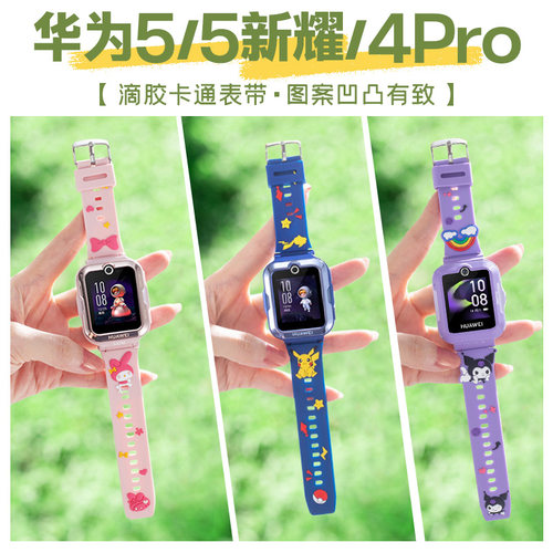 适用华为5儿童电话手表表带硅胶