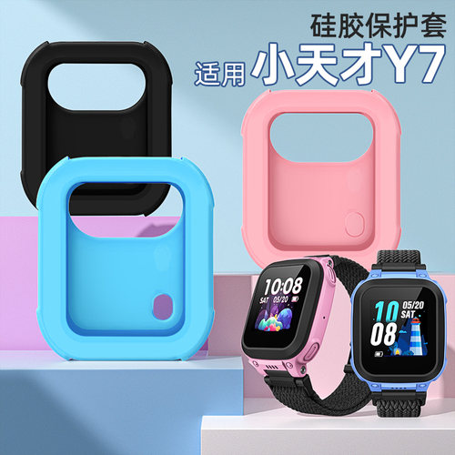 适用小天才儿童手表硅胶保护套