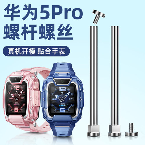 适用华为5pro手表螺丝螺杆